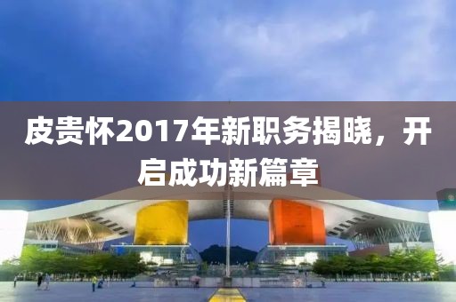 開心的時刻 第16頁