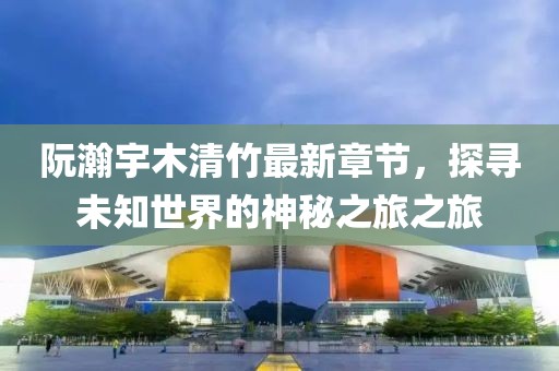 開心的時(shí)刻 第10頁
