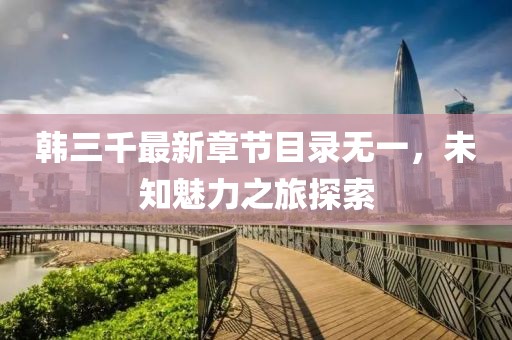 世界等同你 第9頁