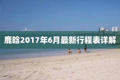 2025年3月16日 第6頁(yè)