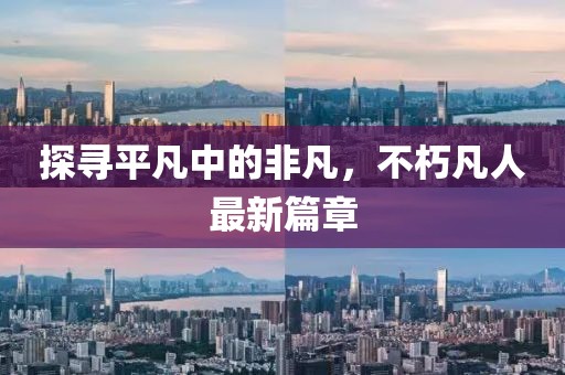 生來就可愛 第2頁(yè)