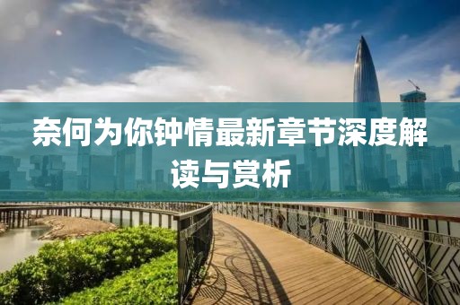 窗外的海風(fēng)吹過 第22頁