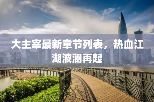 肆戰(zhàn)作王 第21頁