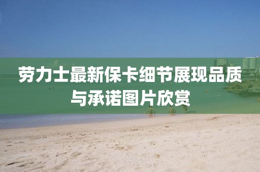初告白 第20頁(yè)