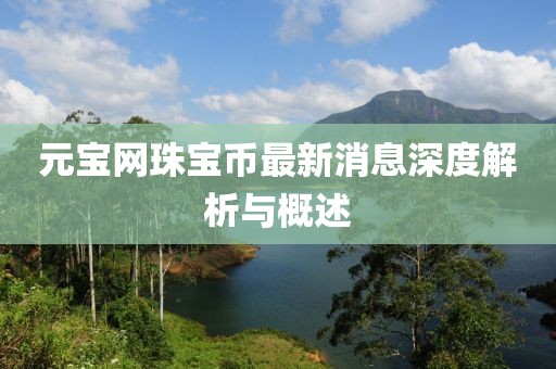 千里清秋 第20頁